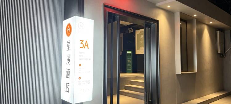 星漫美居酒店图片