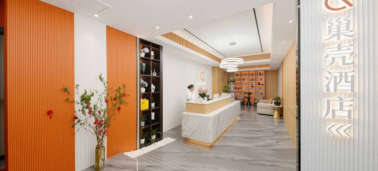 巢壳连锁酒店(成都犀浦天河路地铁站店)图片