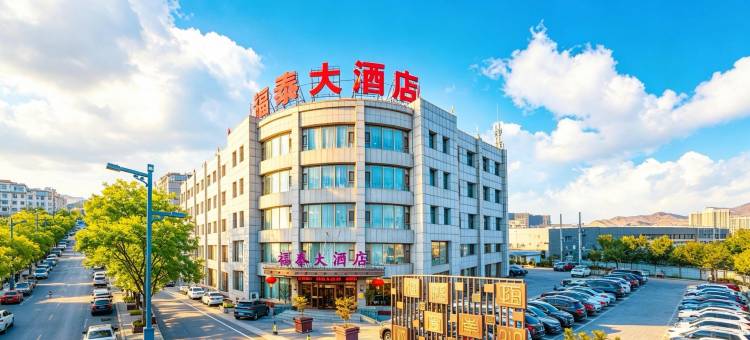 福泰大酒店(浑源古城店)图片