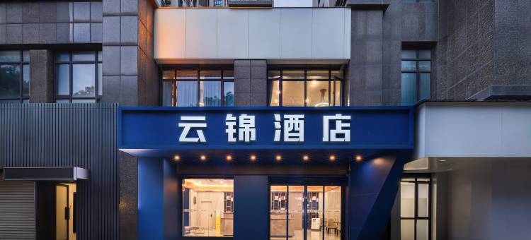 云锦酒店(南昌大悦城观洲地铁站店)图片