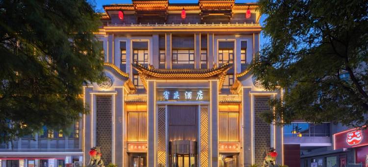 大同宥庆酒店(大同古城华严寺店)图片