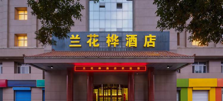 兰花桦酒店(万达广场吴忠中学店)图片