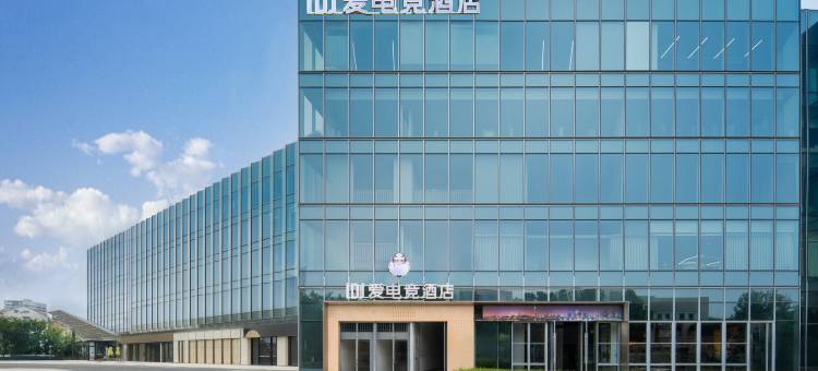 IDJ爱电竞酒店(南京玄武湖红山动物园店)图片