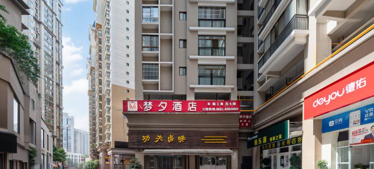 贵阳市梦夕酒店图片
