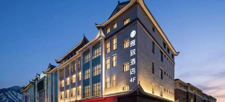 雅致酒店(巴里坤古城店)图片