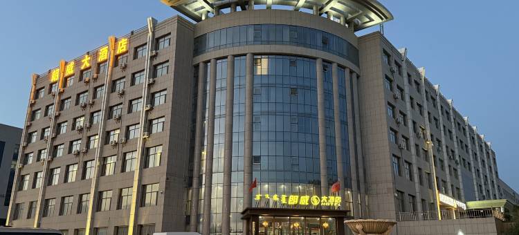 阿拉善左旗朗威大酒店(阿拉善盟博物馆体育馆店)图片