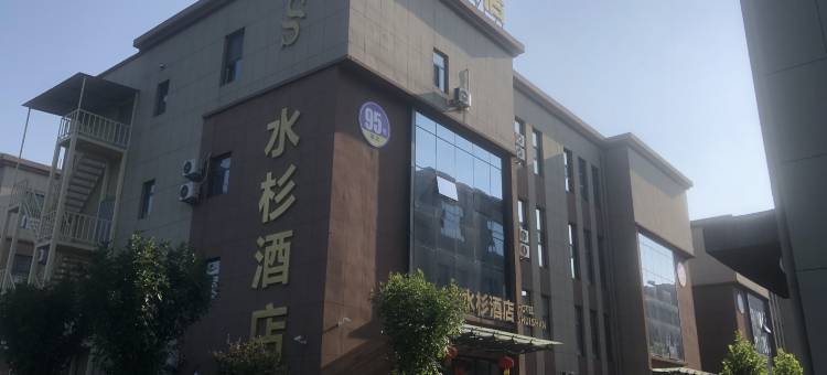 水杉酒店图片