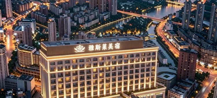 广州·雅斯莱|Modern·City·Design美宿(番禺区亚运城店)图片