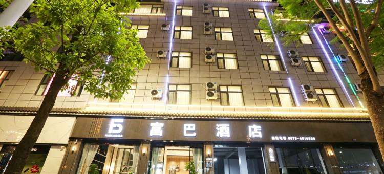 墨江富巴酒店图片