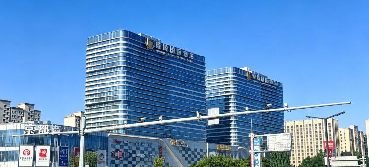 瑞岭国际酒店(兰州中川机场瑞岭国际广场店)图片