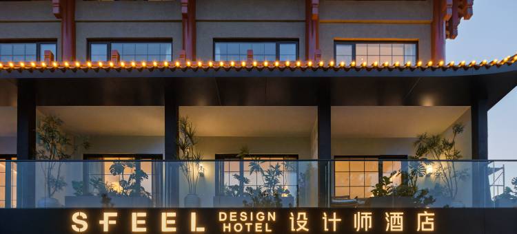 SFEEL设计师酒店(开封清明上河园鼓楼广场店)图片