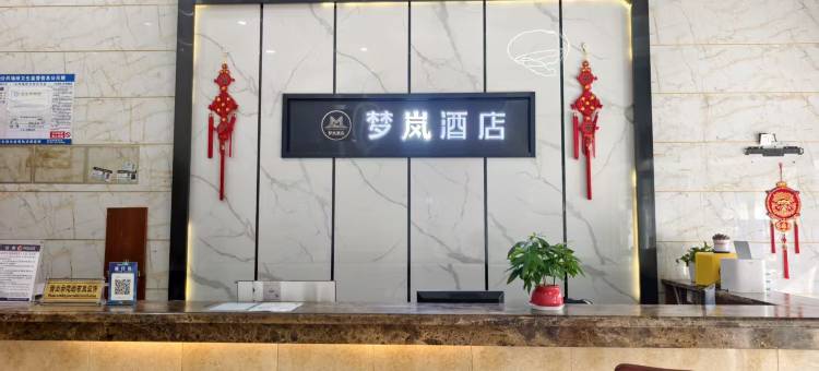 湘阴梦岚酒店图片