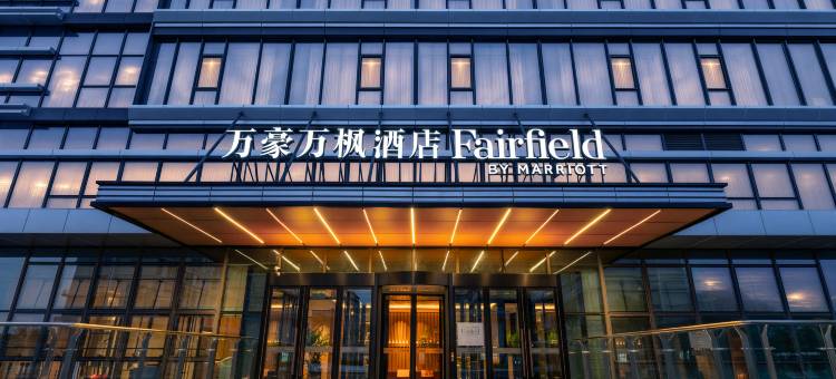 西安渭水园万豪万枫酒店图片