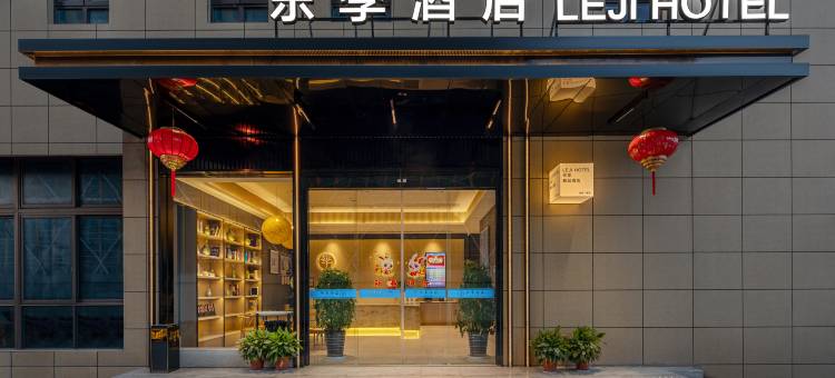 乐季酒店(丽水机场店)图片