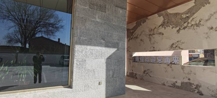 托克托县青缇精选酒店图片