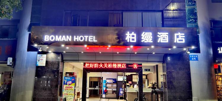 柏缦酒店(吉安市政府店)图片