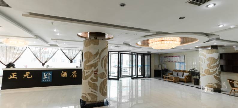 开原正元酒店图片