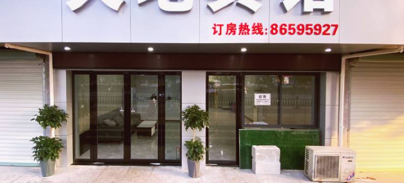 宁波大地宾馆图片