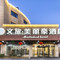 文旅·美丽豪酒店(泰州老街凤城河景区店)