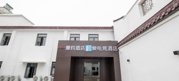 爱电竞酒店(观前街察院场地铁站店)图片