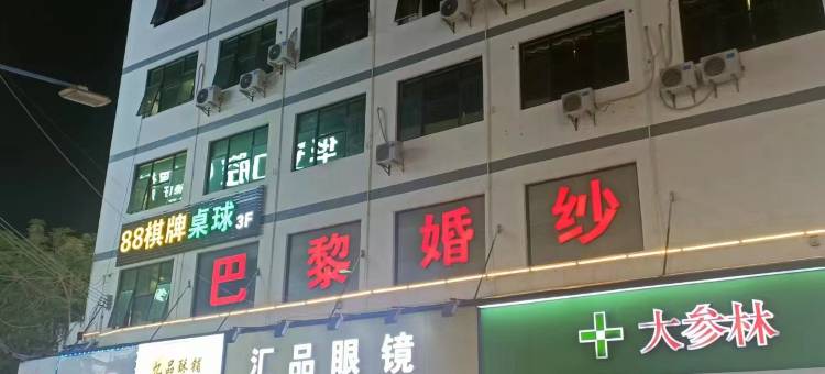广州好梦酒店(嘉禾广场店)图片