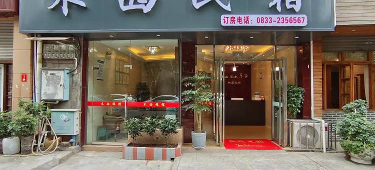乐山木西民宿(乐山新广场嘉兴路美食街店)图片