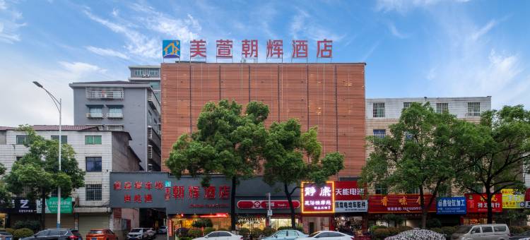 美萱朝辉酒店(高铁南站店)图片