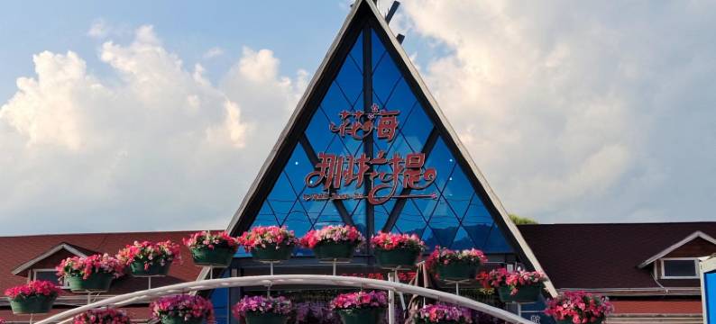 新源马学虎乡村客栈图片