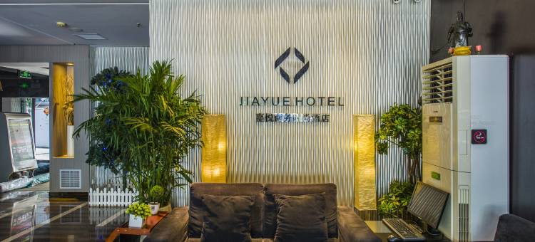 嘉悦商务时尚酒店(邢台火车站世纪城店)图片