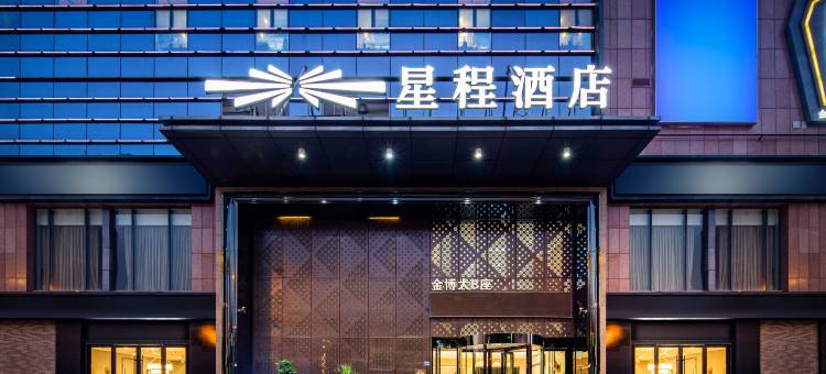 星程酒店(永城金博大广场店)图片