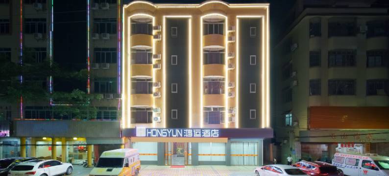 怀集鸿运酒店(步行街店)图片