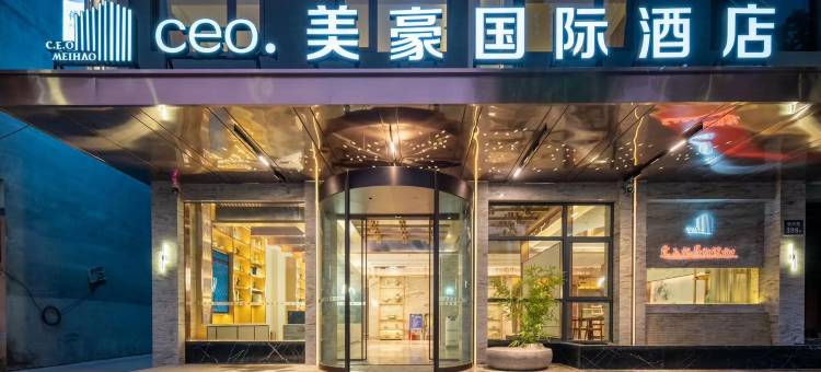 美濠·国际酒店(杞县银河路欣泰百货店)图片