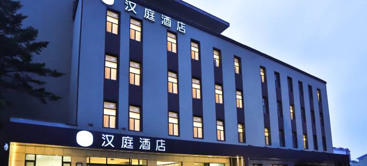 汉庭酒店(长春吉林大路地铁站店)图片