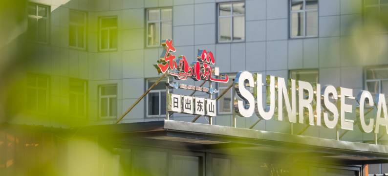 林州●东山小筑●酒店(龙湖水系公园店)图片