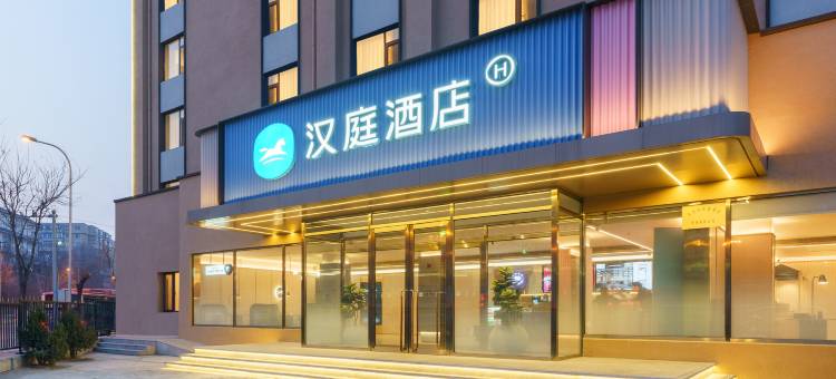 汉庭酒店(大连香炉礁地铁站店)图片
