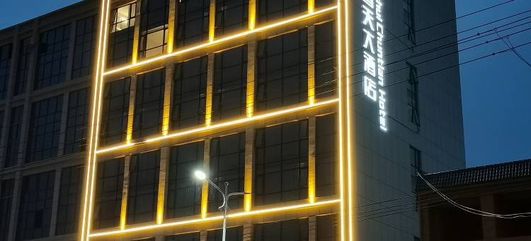 御水春天大酒店(新野产业聚集区店)图片