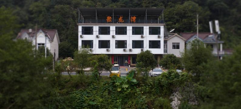 宁国聚龙湾农庄(西津野渡店)图片