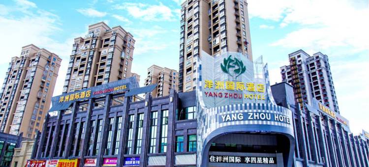 洋洲国际酒店(修水汽车总站店)图片