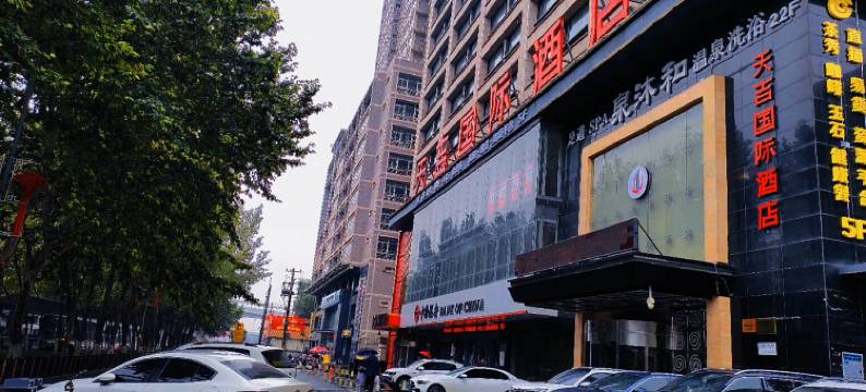 天吉国际酒店(西安土门地铁站金光门地铁站店)图片