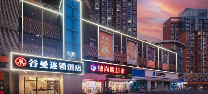 谷曼连锁酒店(武汉武湖地铁站店)图片