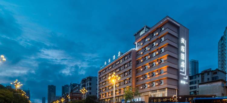 安顺微雅酒店(安顺古城历史文化街区火车站店)图片