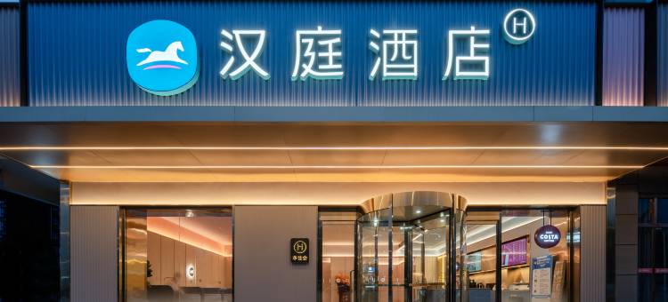 汉庭酒店(蒲城东城大道店)图片