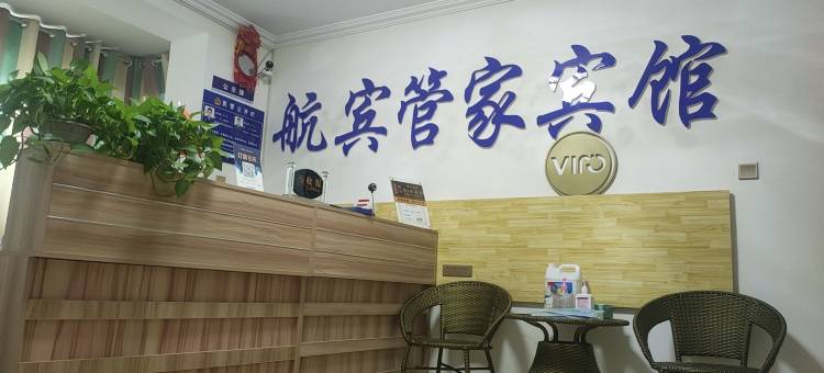 Q加·航宾管家宾馆(银川河东机场店)图片