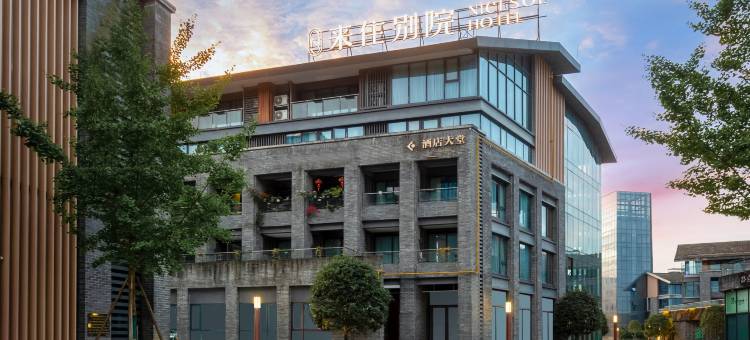 来住别院酒店(都江堰青城山店)图片