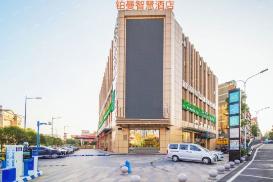 铂曼智慧酒店(长沙德思勤广场汽车南站店)预订价格,联系电话位置地址