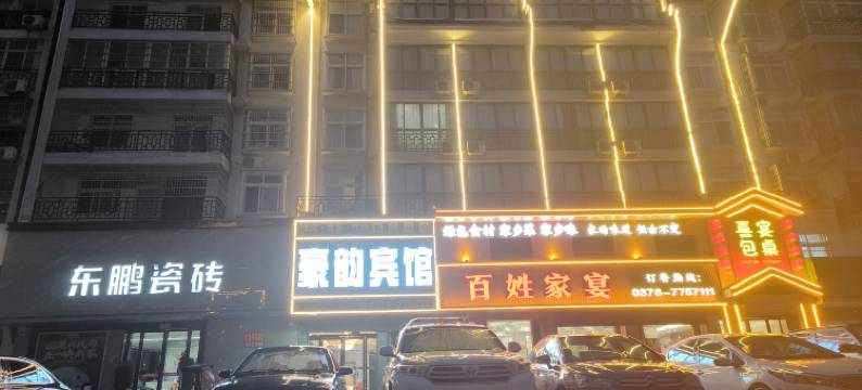 淮滨豪韵商务宾馆(淮河公园店)图片
