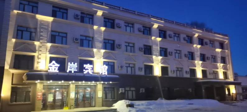 抚远金岸宾馆图片