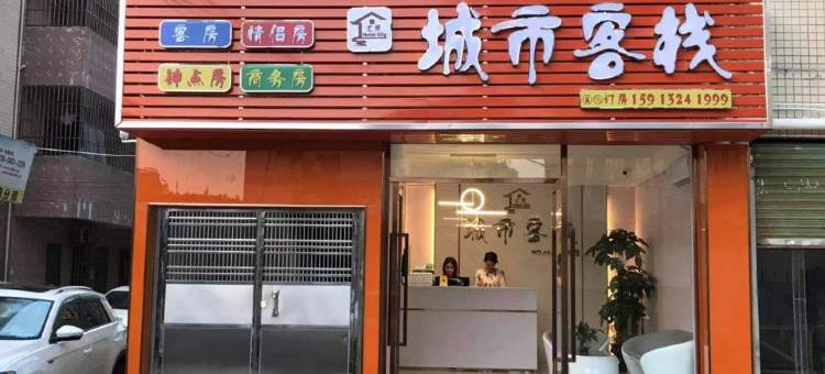城市客栈(三灶唐人街店)图片
