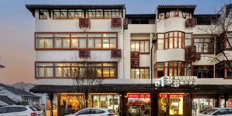 PAVILION·多多·溪畔精品民宿(烏鎮西柵景區店)