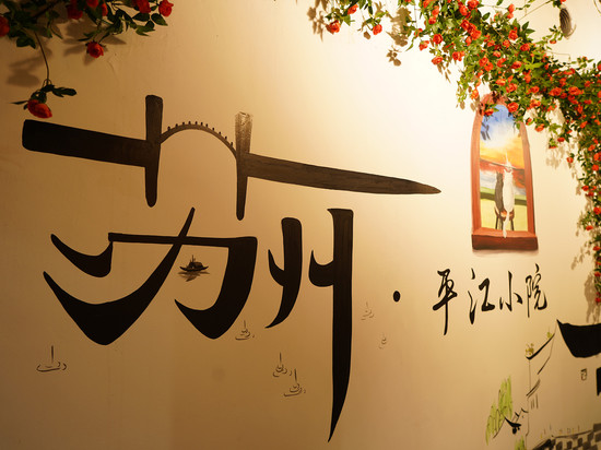 平江•Ancient小院(苏州平江路拙政园店)